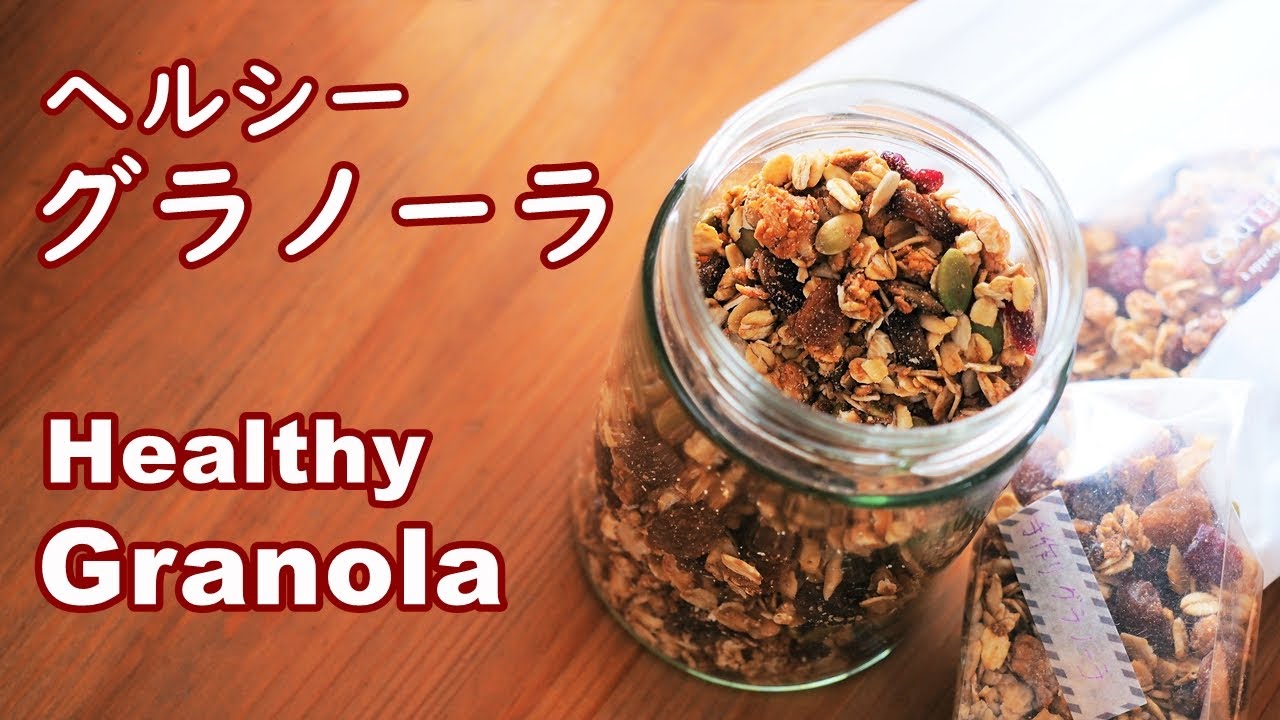 簡単グラノーラと自家製ヨーグルト　ヘルシー朝ごはん　How to make Healthy Granola and homemade yogurt 【Cooking Vlog】
