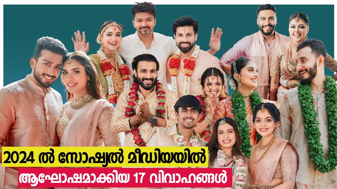 സോഷ്യൽ മീഡിയയിൽ ആഘോഷമാക്കിയ ഈ വർഷത്തെ താര വിവാഹങ്ങൾ | 2024 celebrity wedding
