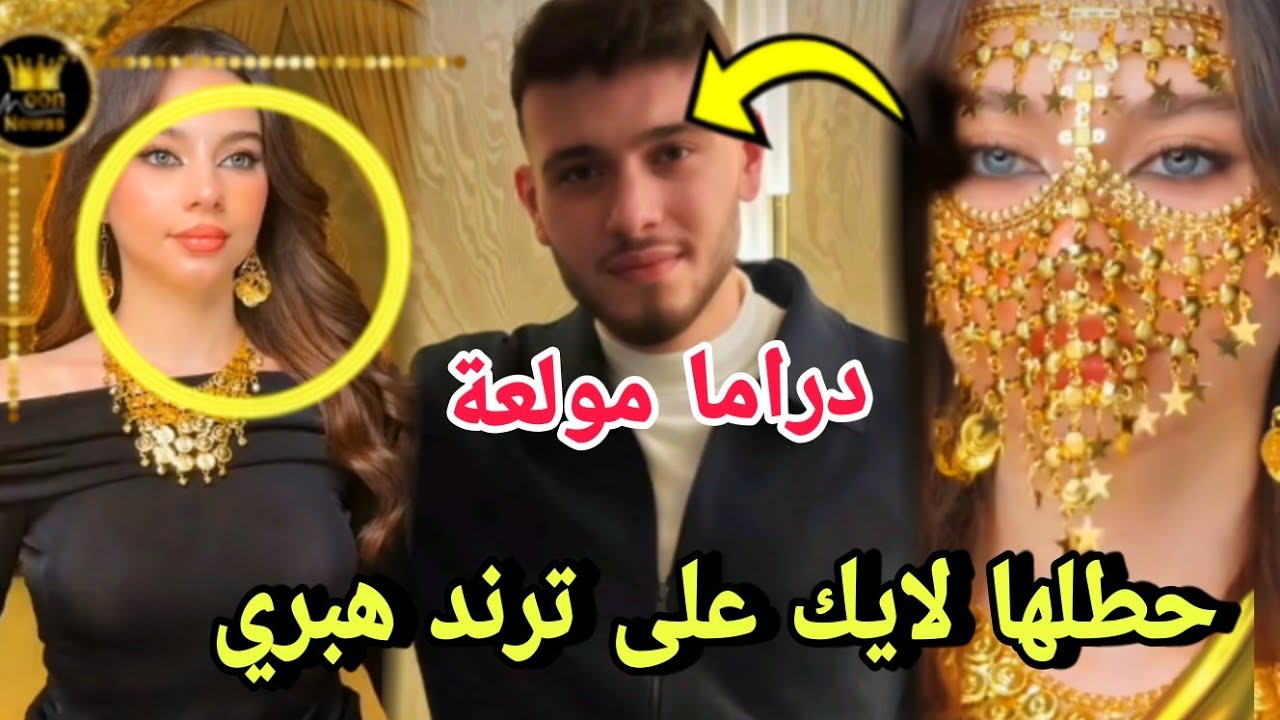 دراما مولعة شامي صدمهم حط لايك على ترند هبري لبيسان 😱