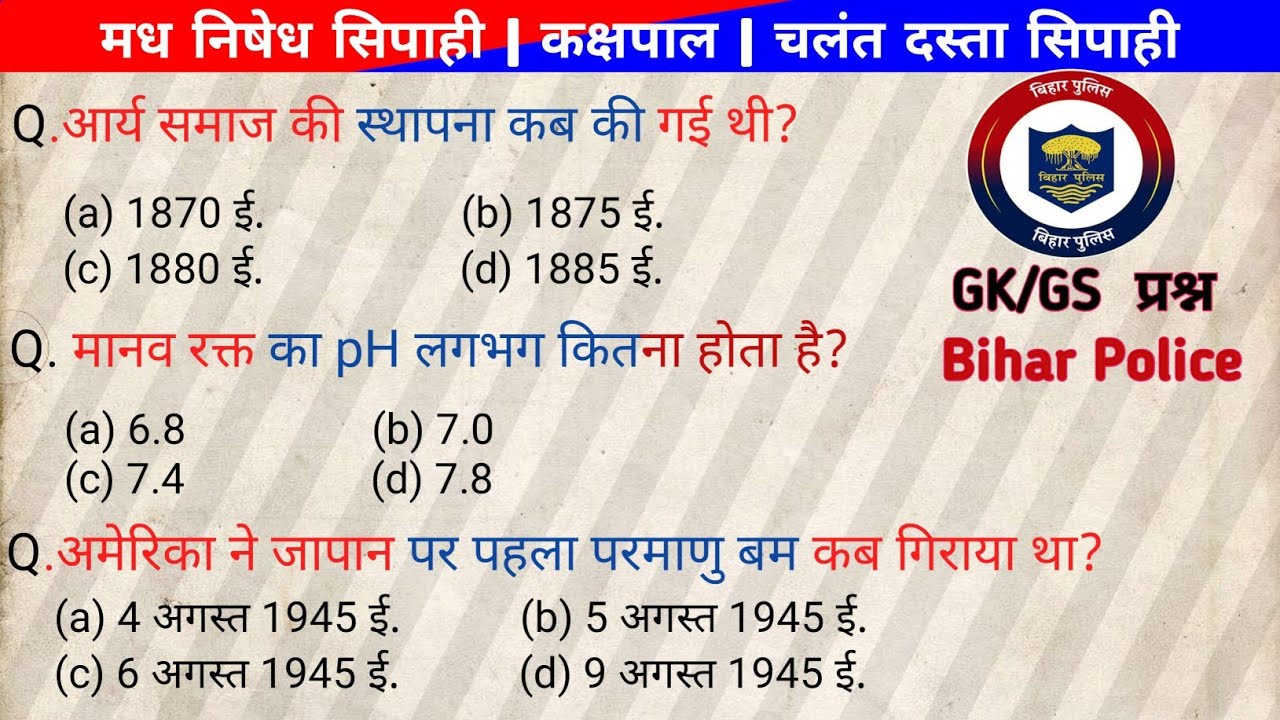 Bihar Police madh Nished | बिहार पुलिस मध निषेध सिपाही | top 30 प्रश्न | Gk GS | important PYQpaper.