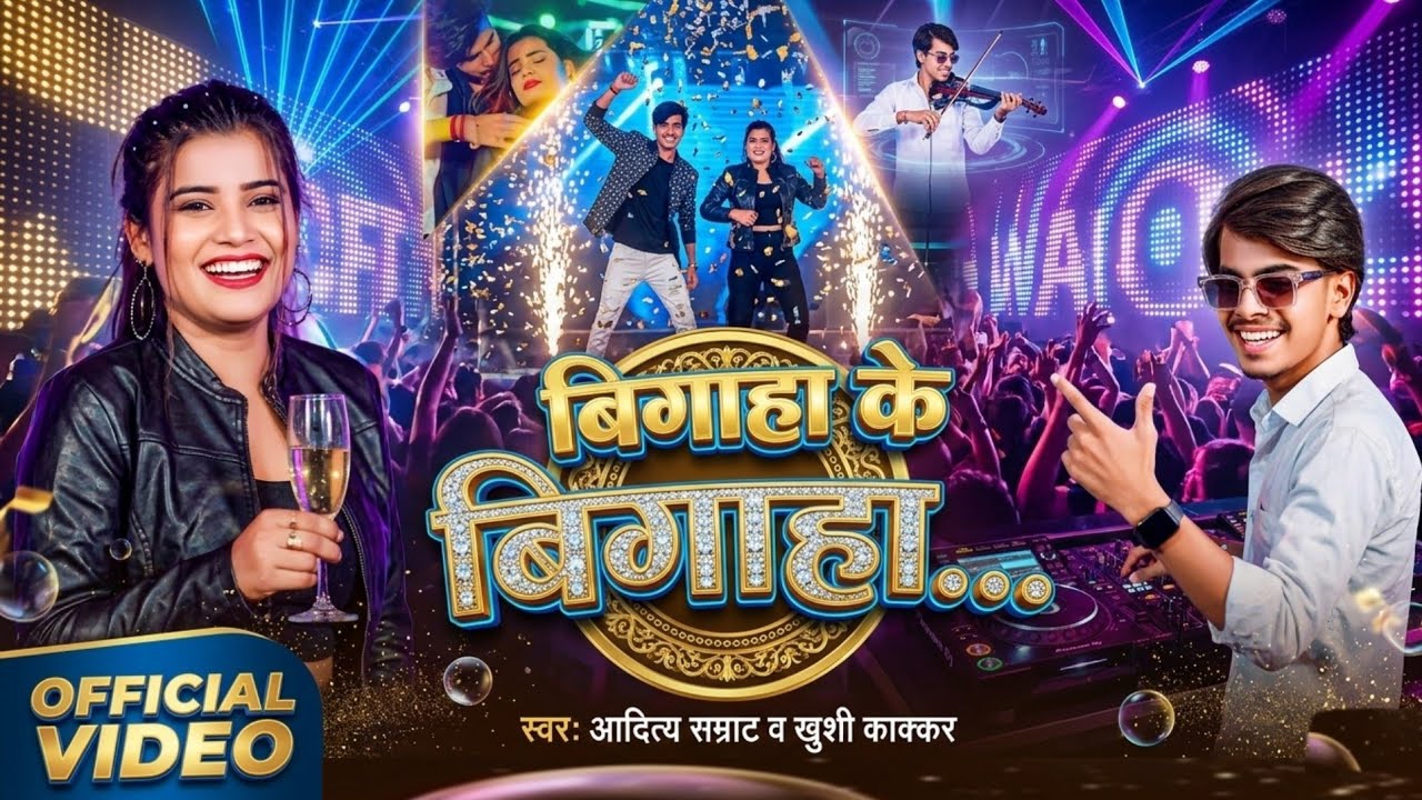 #Video | बिगहा के बिगहा तहरा नामे क देहब | #Aditya Samrat, Khushi Kakar | New #Rangdaari Song 2026