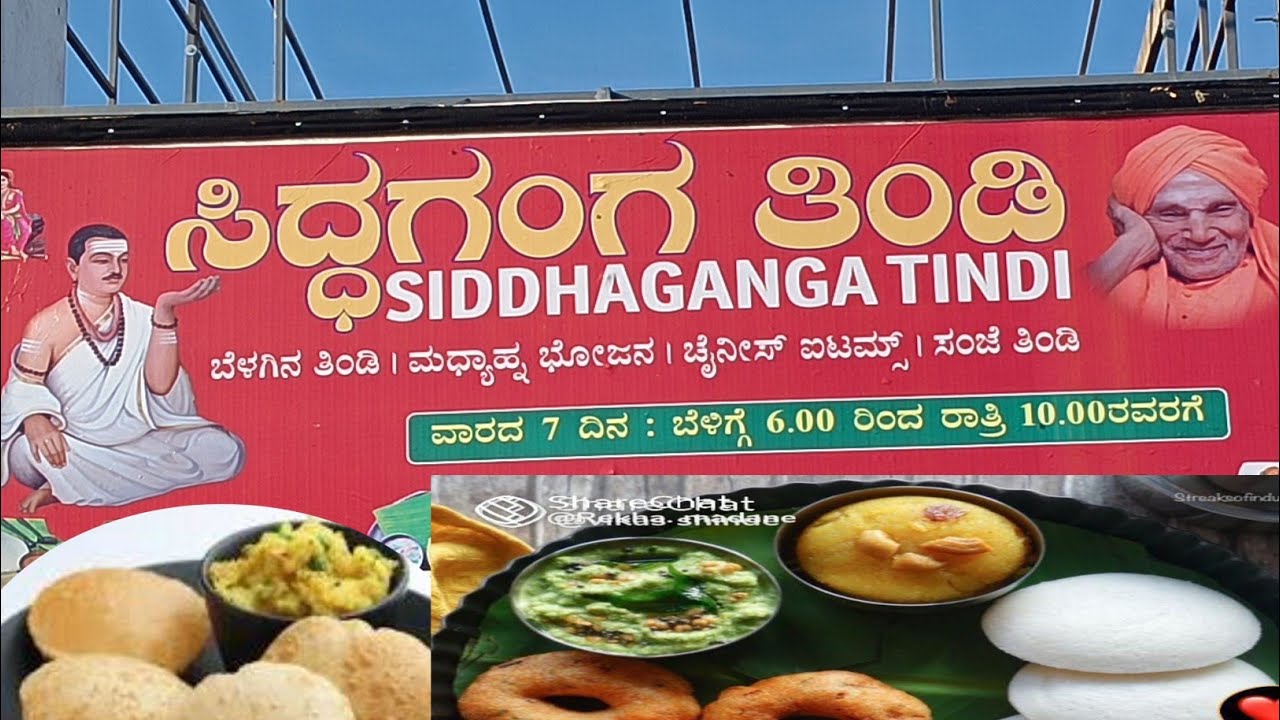 Siddaganga Tjndi | South Indian fast food centre | Somanahali, toll plaza.|