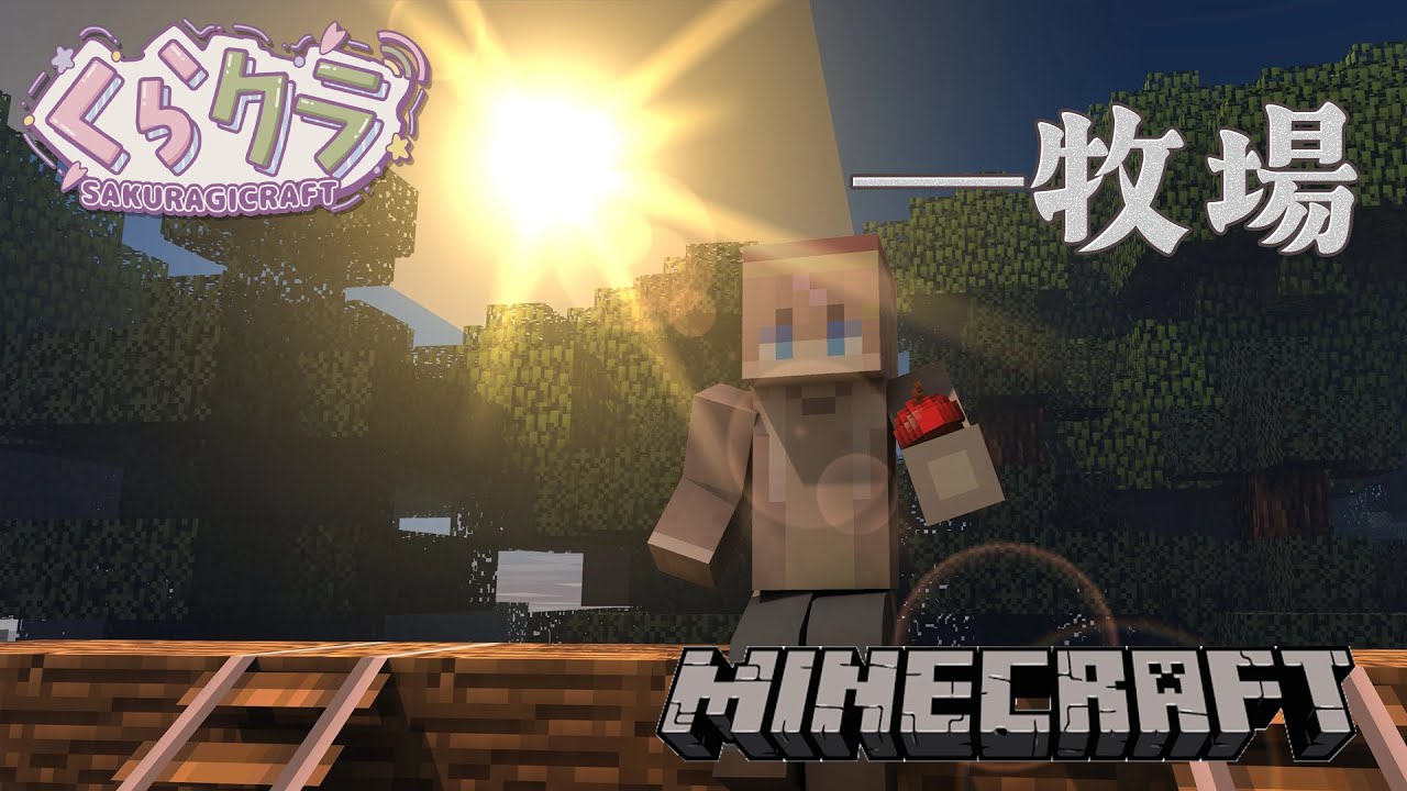 【  #Minecraft  雑談 】げりらまいくら。植林場の建築をしたい【#さくなさく】