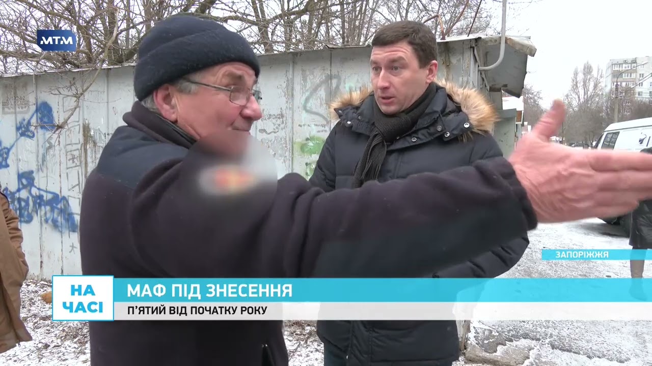 Торік у Хортицькому районі демонтували півсотні мафів. Новини Запоріжжя