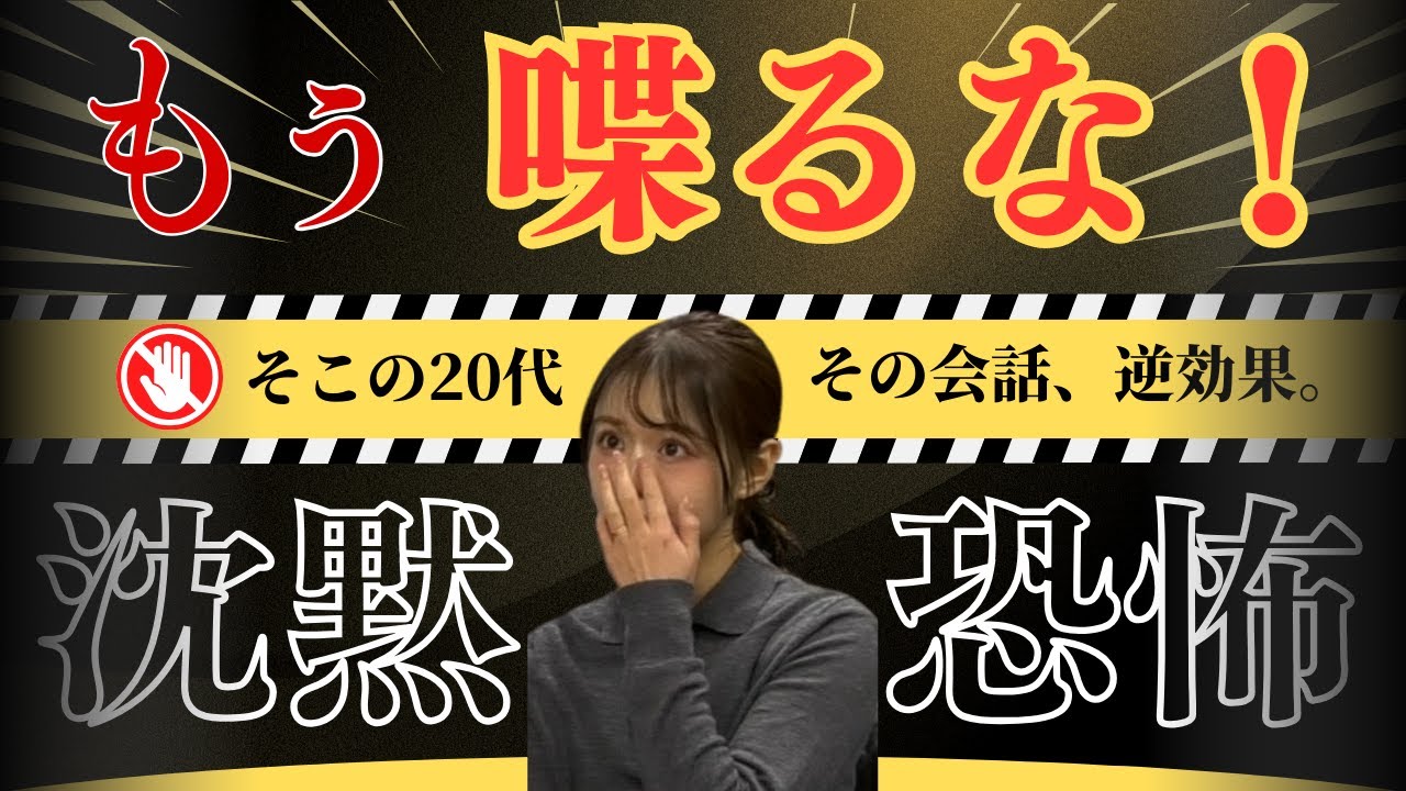 【沈黙が怖い】9割が誤解。話し下手な人ほど実は好かれる「無敵の会話術」