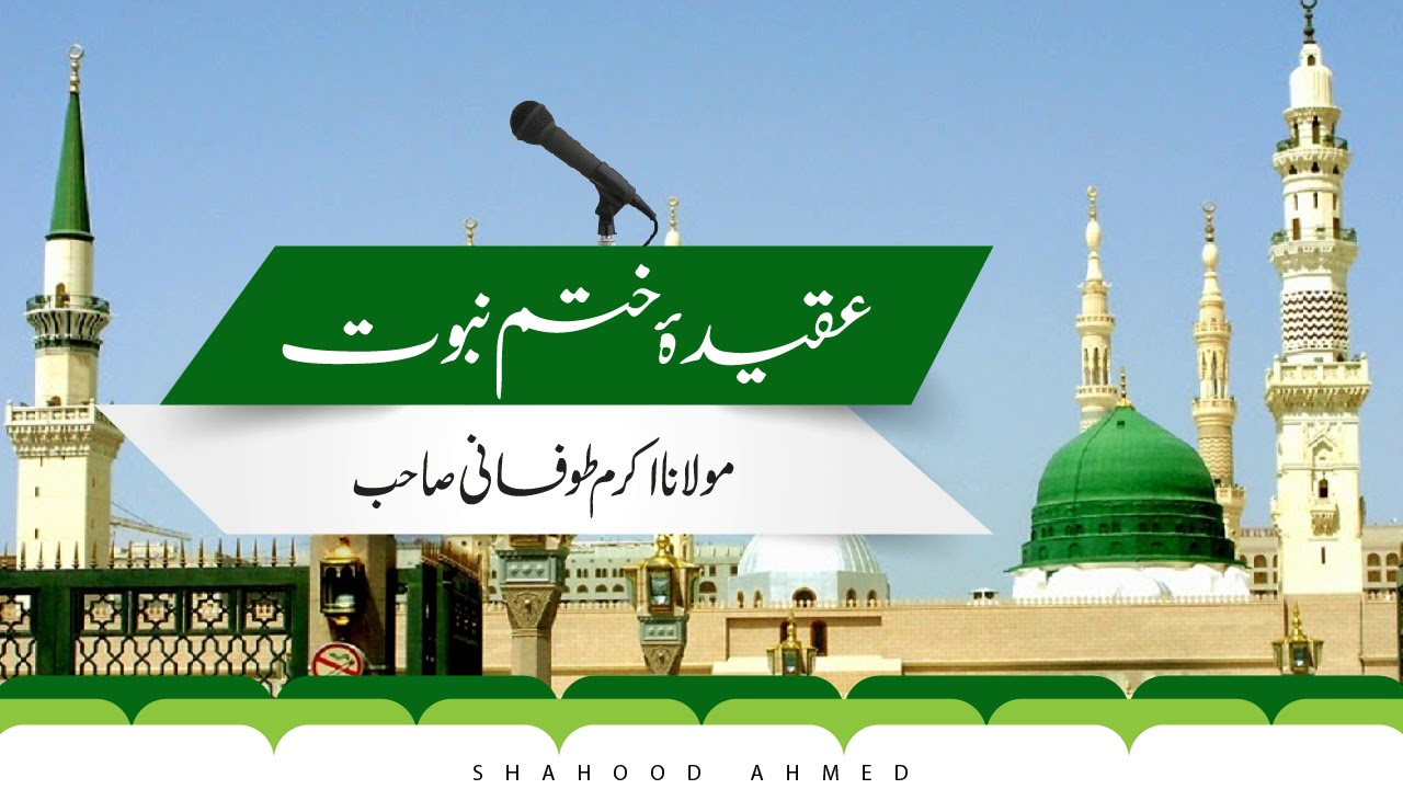 Aqida e Khatm e Nabuwwat - Maulana Muhammad Akram Tofani