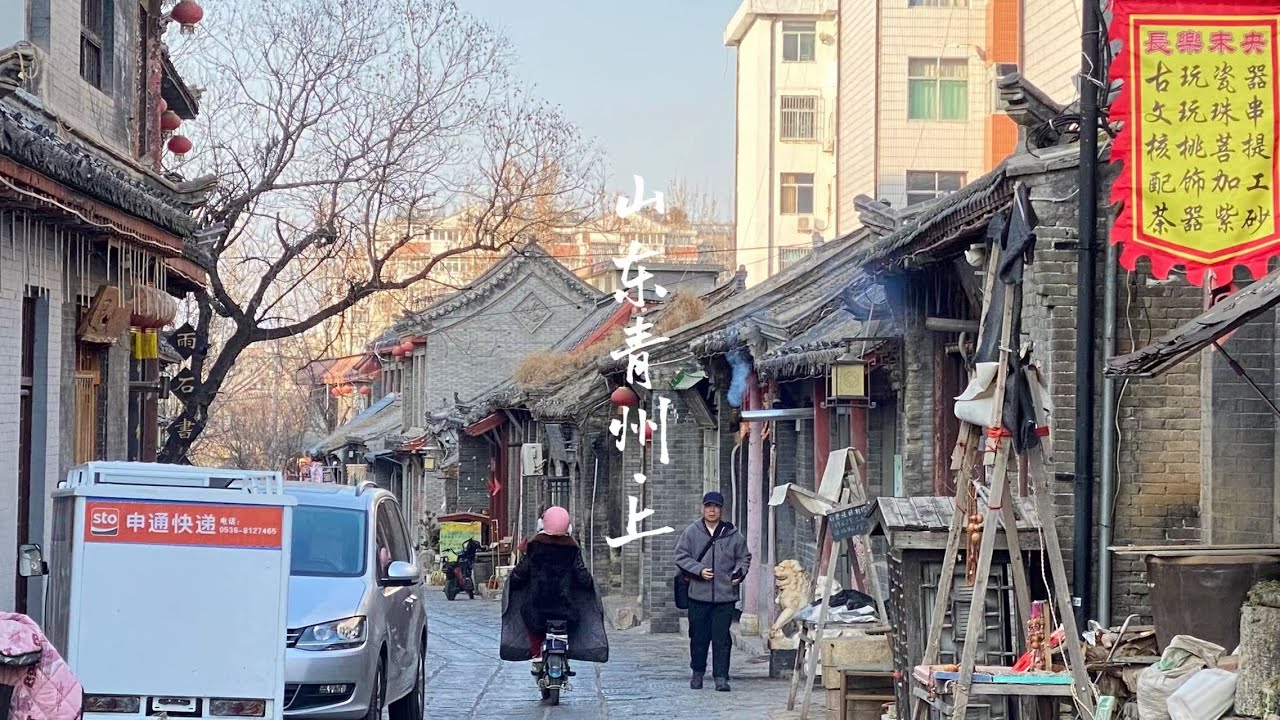 Qingzhou Walk I｜One of the Nine Provinces.青州行走（上）｜华夏九州之一