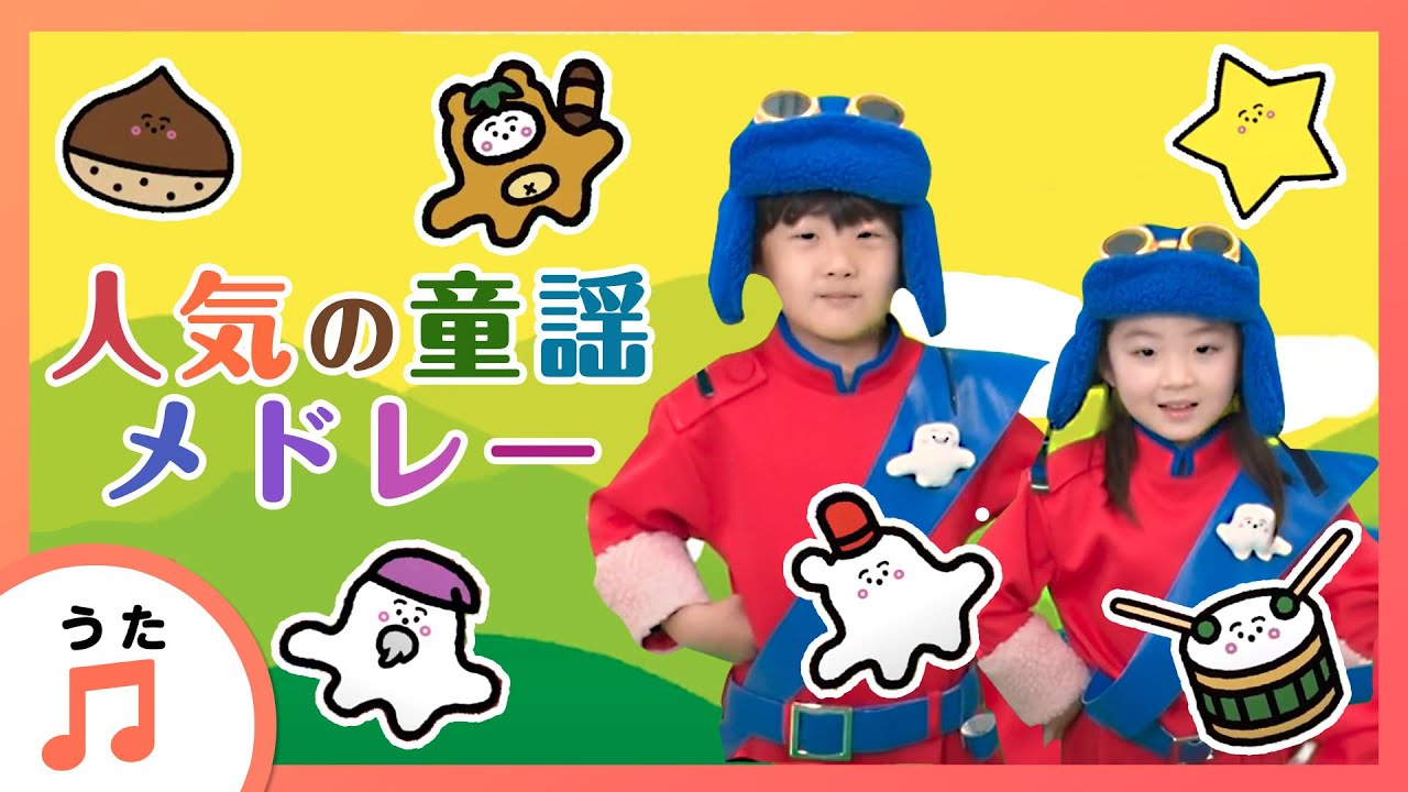 【赤ちゃんが喜ぶ】シナぷしゅ公式×人気童謡メドレー【手遊び】│赤ちゃんが泣き止む・知育の動画
