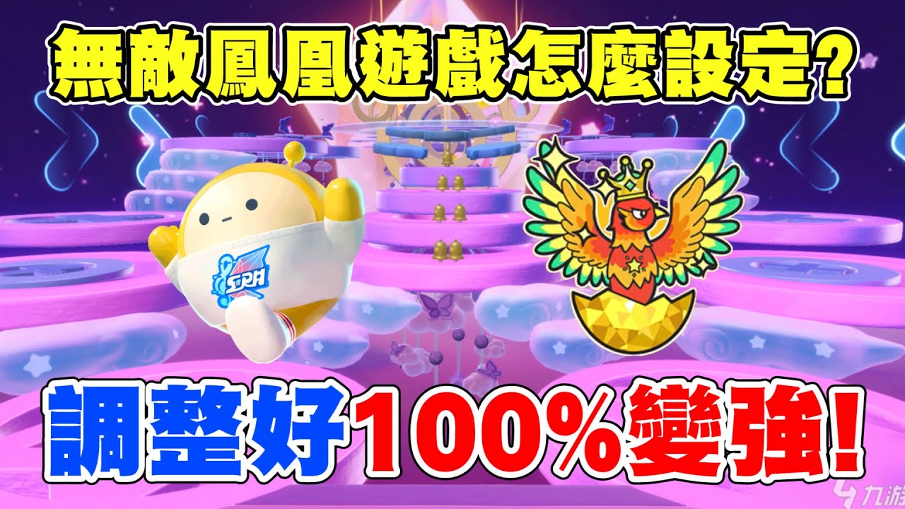 蛋仔派對 | 99%人不知道的設定，調整好1000000%變強 @COMEONBRO別鬧了兄弟