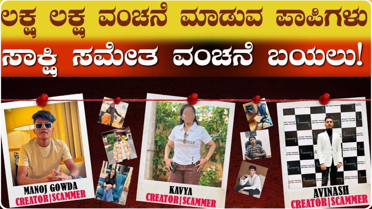 Motivational ಖತರ್ನಾಕ್ ಕಳ್ಳರ ಗ್ಯಾಂಗ್ Exposed!|The Hidden Dangers Karnataka's MLM Scam Revealed!