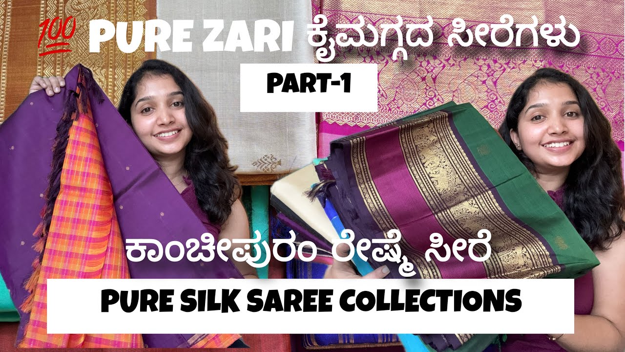 ಕಾಂಚೀಪುರಂ ರೇಷ್ಮೆ ಸೀರೆ pure silk saree collections| Unique colour combination vintage collection
