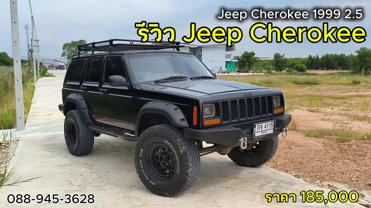 รีวิวขาย Jeep Cherokee ปี 1999 เครื่อง 2.5 เกียร์ธรรมดา จัดทรง ยกสูง พร้อมเที่ยว