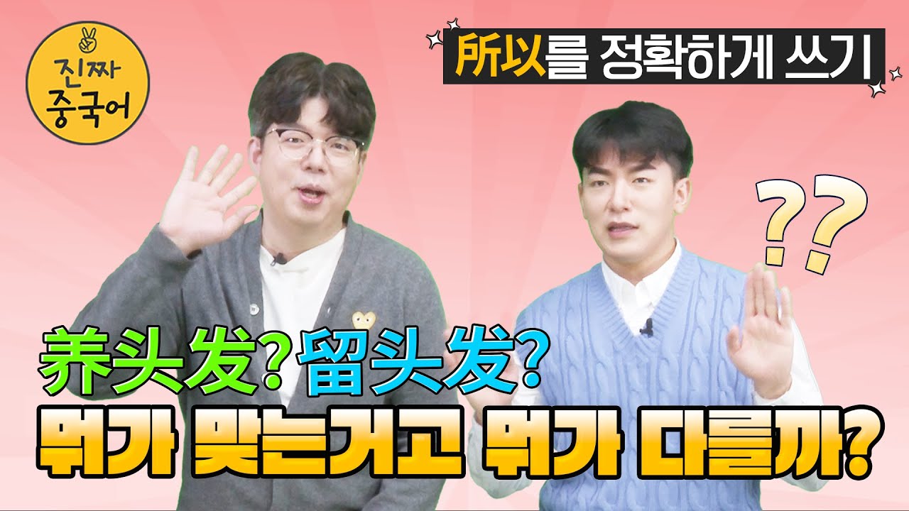 진짜중국어| 오랜만에 헷갈리는 표현들 정리 해봅시다养 留 吃多 多吃 所以등. [feat. HSK 특강 & 자료 소식]