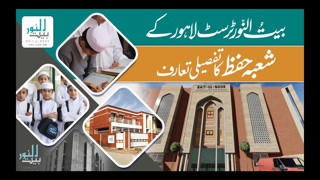 Bait ul Noor Tehfeez ul Quran Documentary | An Introduction to Hifz Department