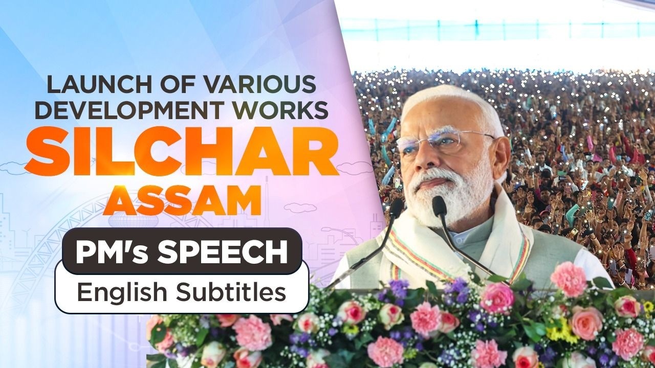 PM Modi&rsquo;s speech during the launch of various development works in Silchar, Assam| Eng Subtitles