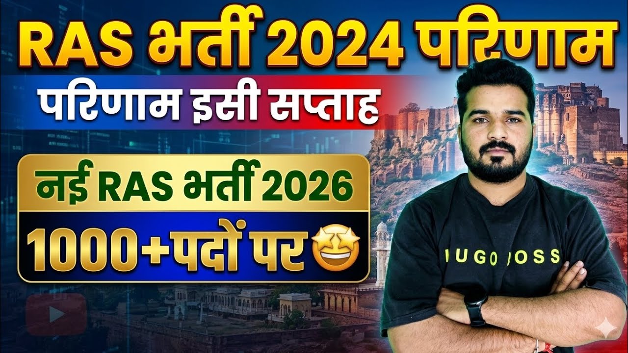 RAS Recruitment 2024 Result|| RAS Final Result Date Released 😱|| RAS NEW BHARTI 2026 1000+ POST N...