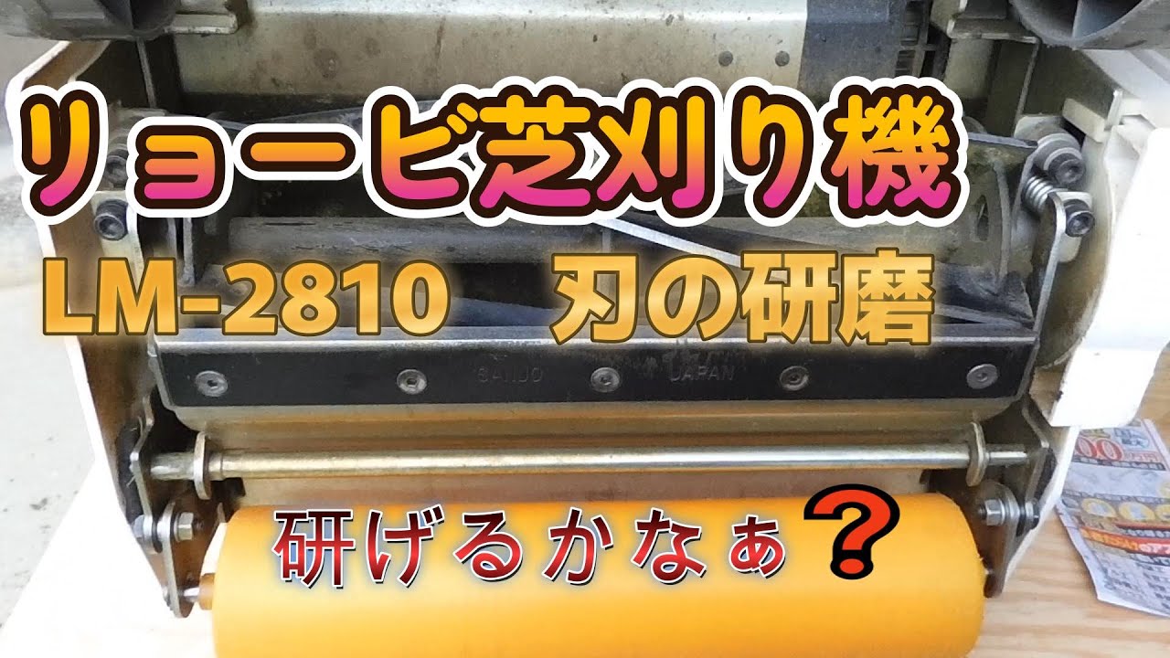 芝刈り機研磨
