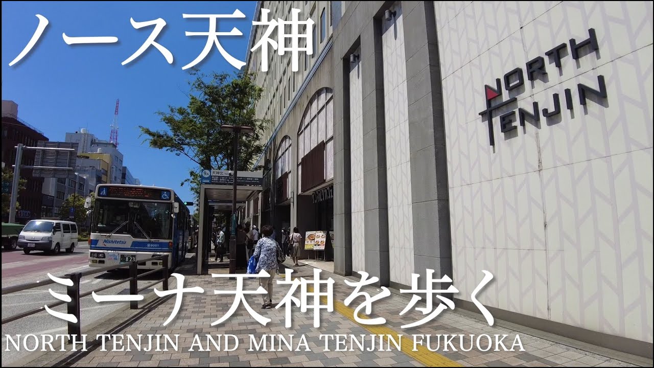ノース天神とミーナ天神を歩くNorth Tenjin and Mina Tenjin Fukuoka