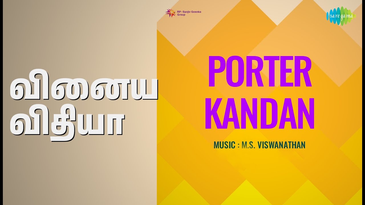 வினைய விதியா | Porter Kandan | Ghantashala Songs | M. K. Radha | Varalakshmi