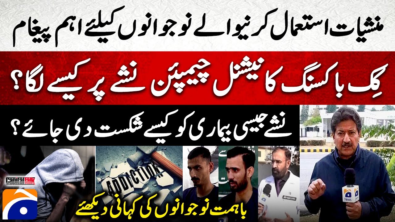 Important Message for Dr*g Addicted Youth - How to defeat a disease like addiction? - Hamid Mir