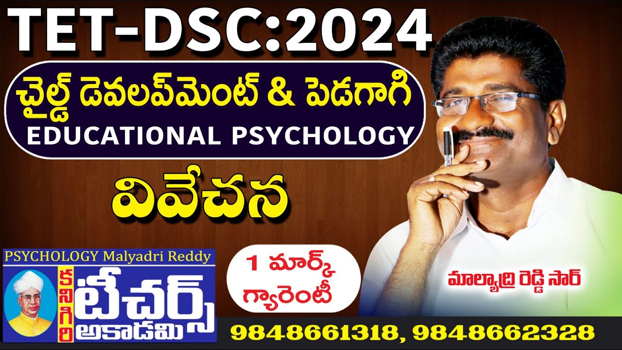 AP TET -2024 || వివేచన || Reasoning || PSYCHOLOGY || TEACHERS ACADEMY KANIGIRI || #apdsc #apdsc