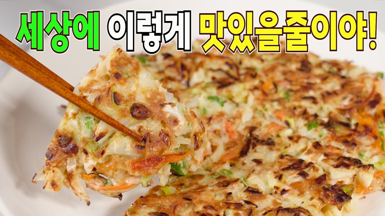 양배추전 이 방법이 가장 맛있다고 자신있게 확신합니다!