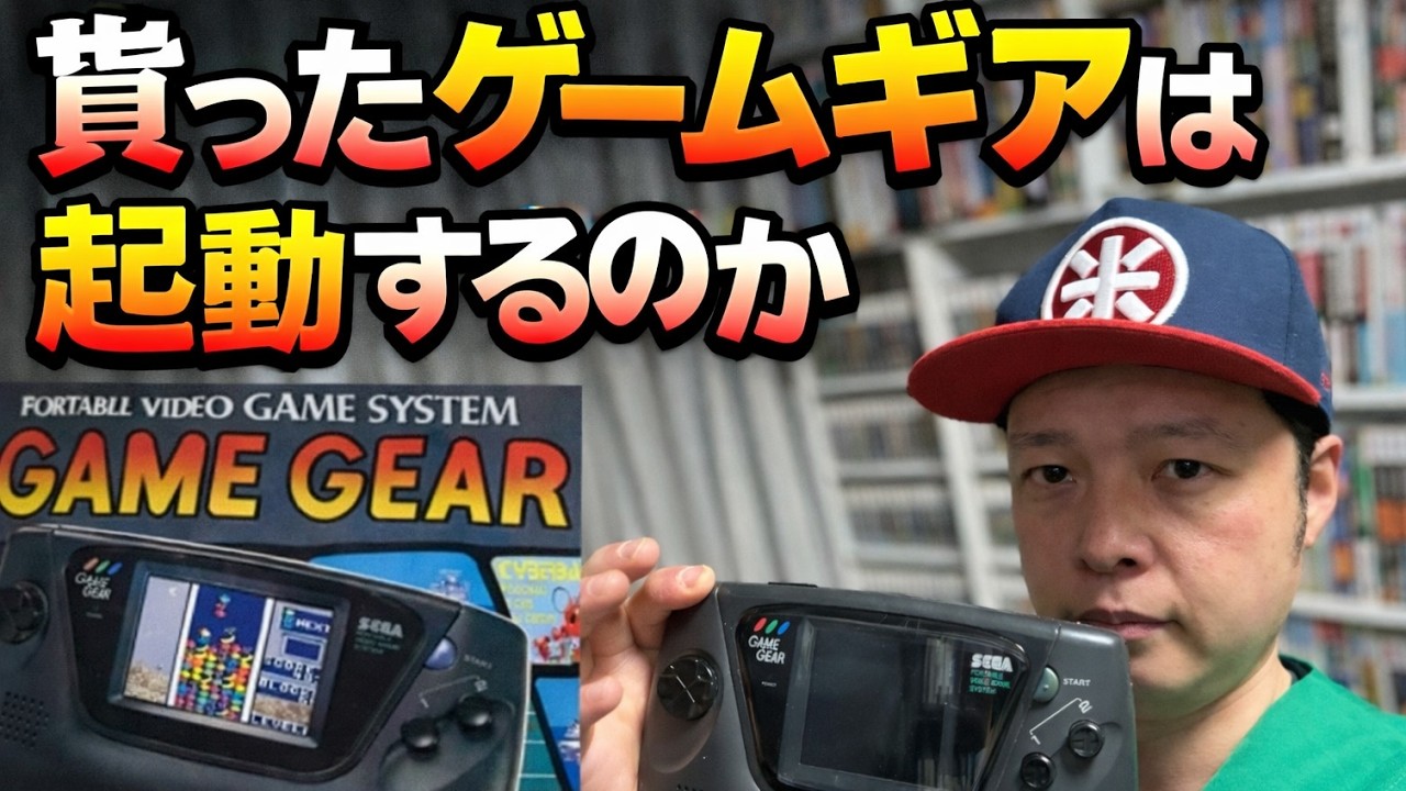 動いたら奇跡‼電池とメガドライブアダプタで電源は入るのか⁉　#ゲームギア　#レトロゲーム