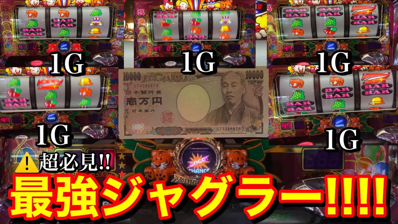 【超必見‼︎‼︎】ぶっ壊れ最強ジャグラー‼︎パチ屋では絶対に体験できません。驚異のジャグ連‼︎‼︎ゲーセンの100円専用マイジャグラー3がヤバすぎたww 【メダルゲーム】【スロット】