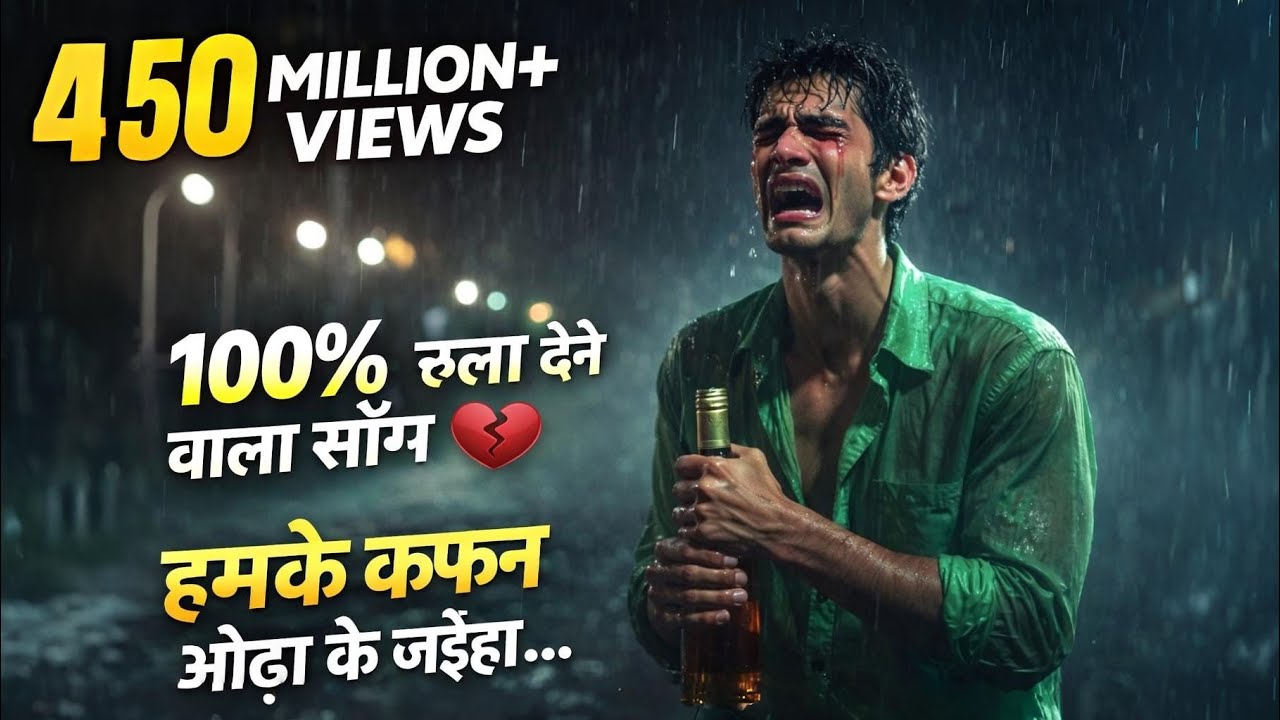 अपना पहिलका प्यार के... 💔😭 | Pahilka Pyaar | Bhojpuri Sad Song 2026 🥀