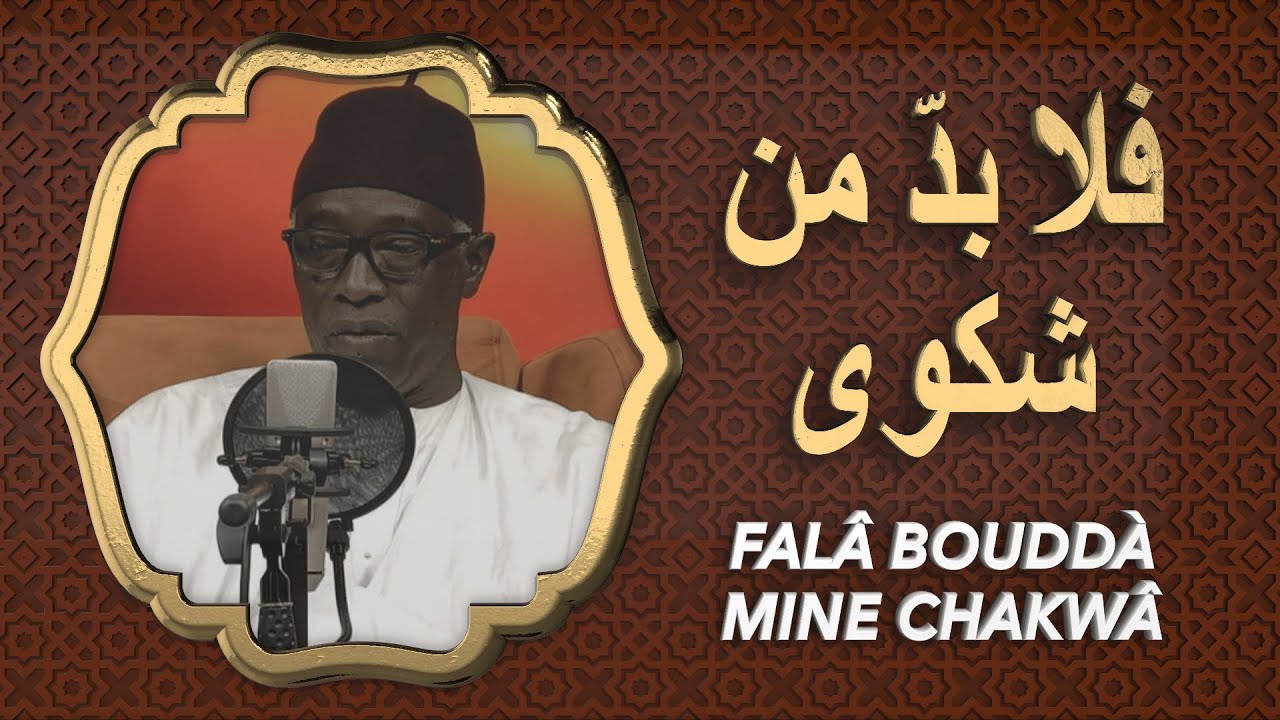 🔴 Falâ Bouddà Mine Chakwâ فلا بدّ من شكوى Abdou Aziz Mbaye ak Wakeur Mame Moussa Allé Mbaye