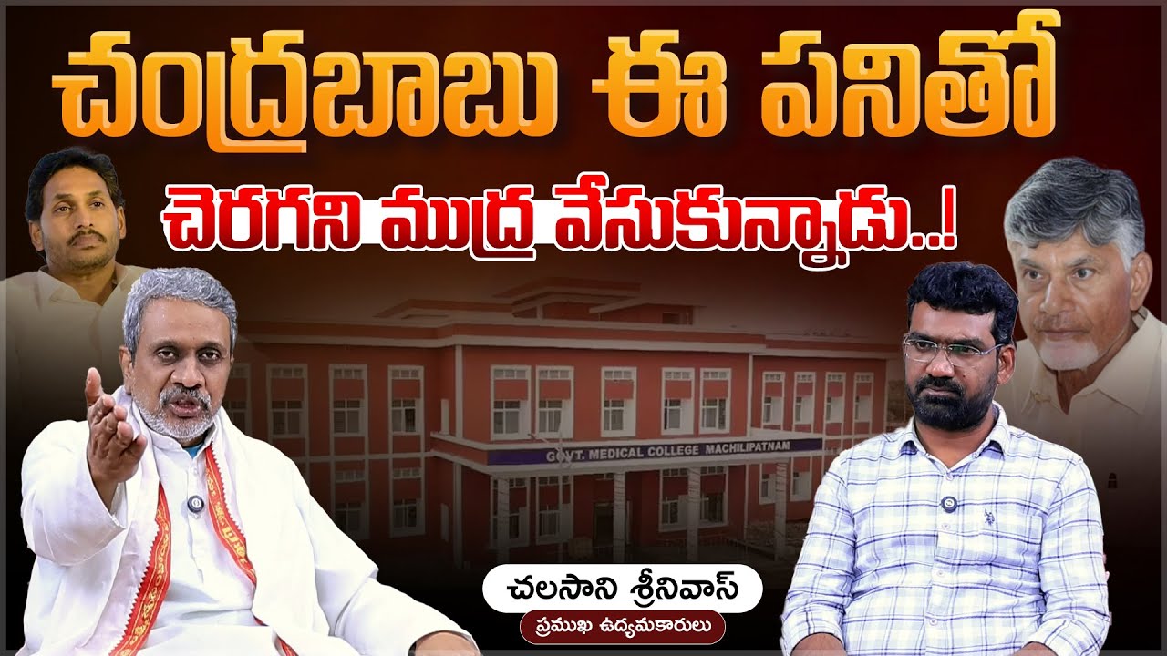 బాబు ఈ పనితోచెరగని ముద్ర వేసుకున్నాడు | Political Junction with Prasad | Chalasani Srinivas | Aadhan