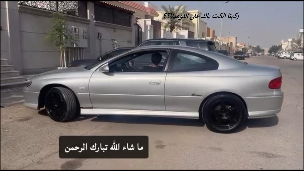 سلسلة تجديد اللومينا | ركبنا الكت باك