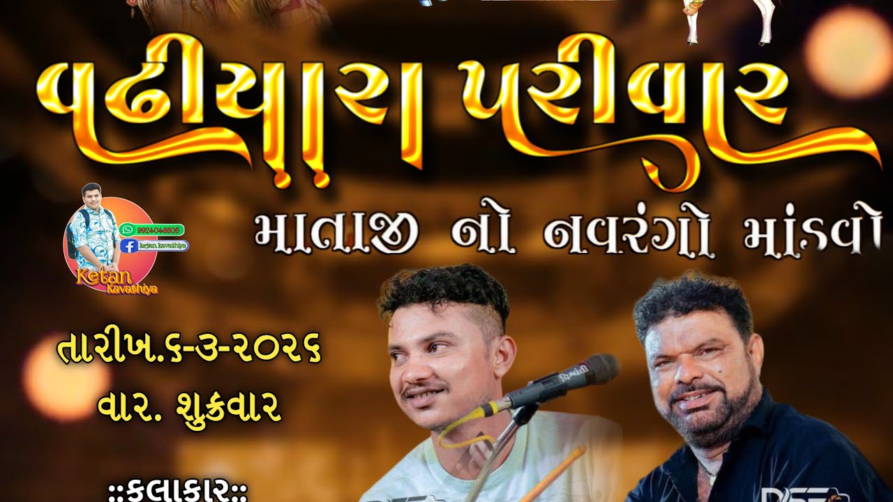 #_રાઘવદાદા_સ્ટુડિયો_ગોંડલ_લાઈવ મોં 9773189218
