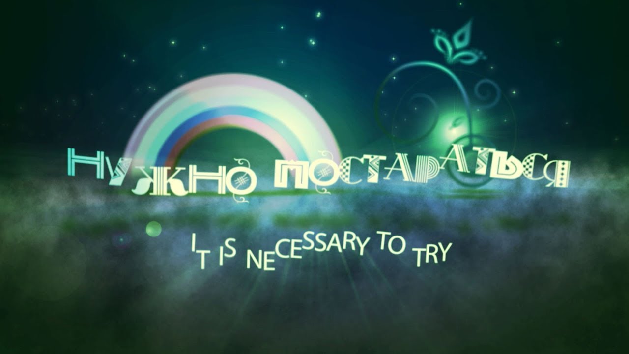 It is necessary to try