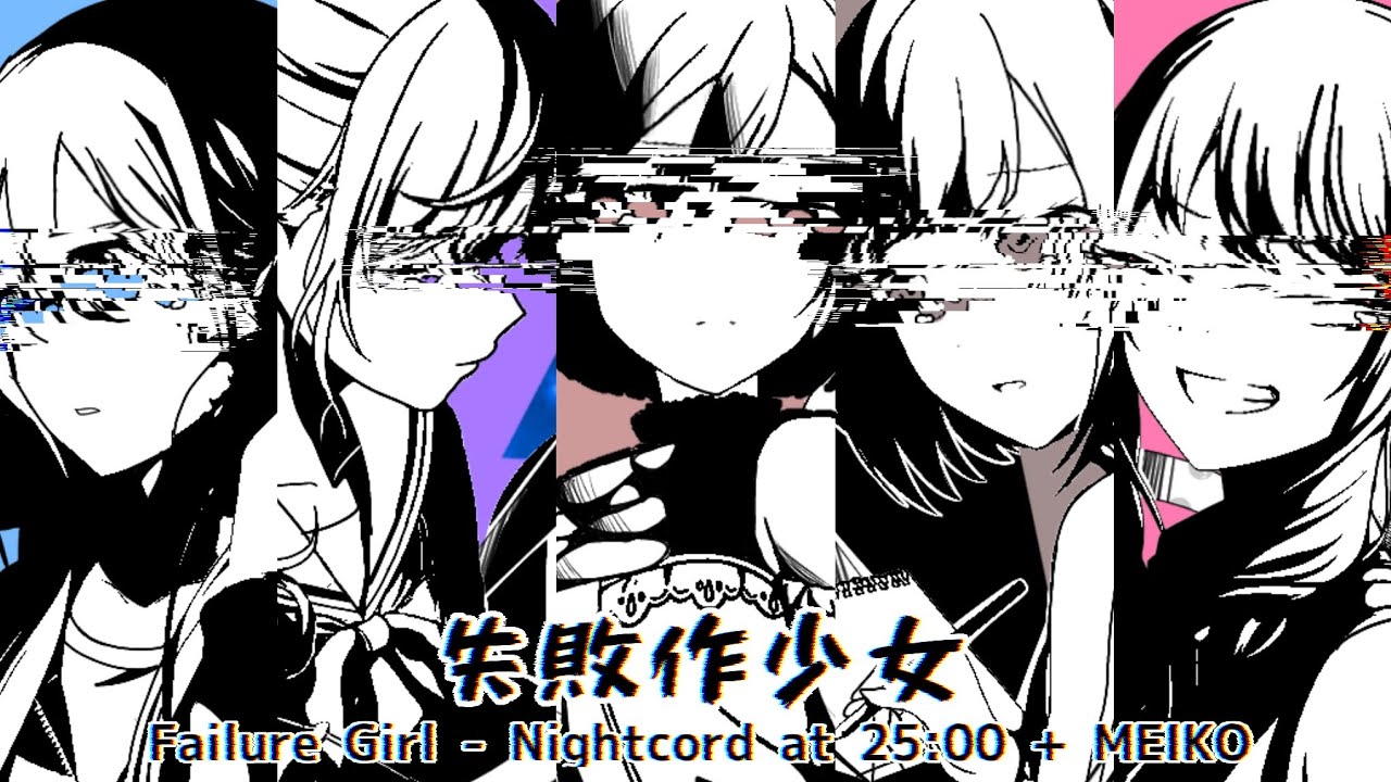 &equiv;【✄】失敗作少女 (Shippaisaku Shoujo) ∥ Fanmade 2D MV ∥ 25時、ナイトコードで。feat. MEIKO