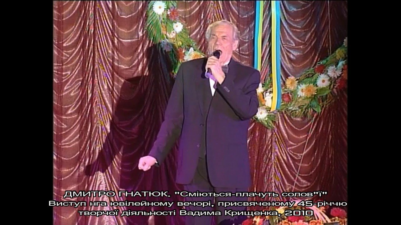 Дмитро Гнатюк 