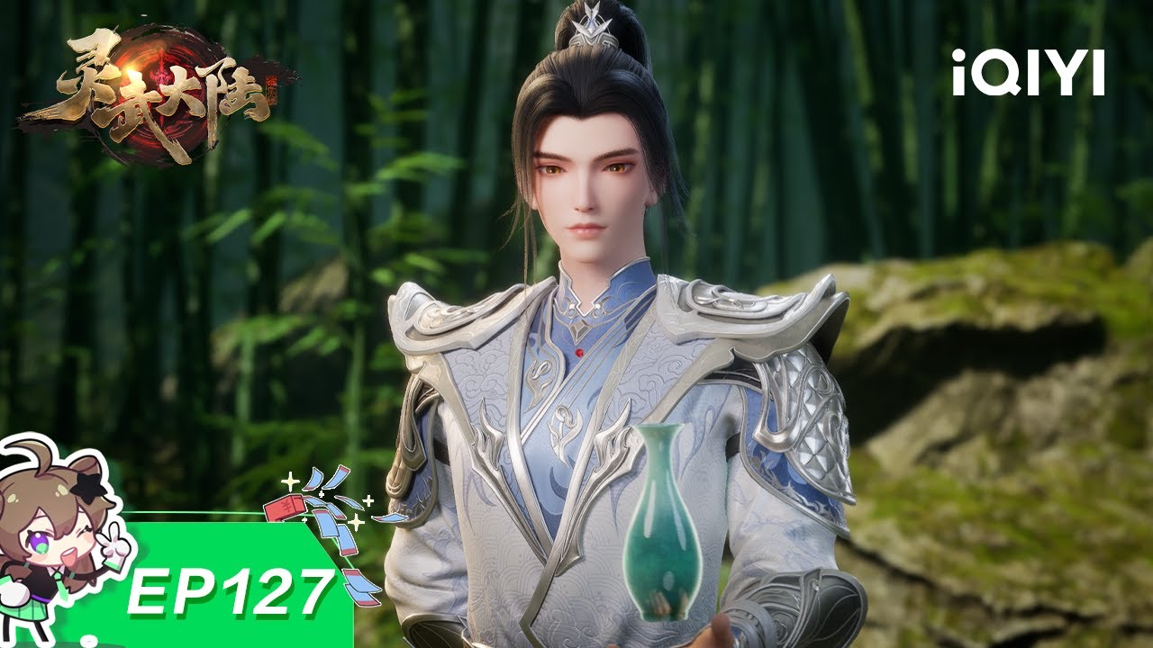 灵武大陆 | EP127：为何拔剑 | 爱奇艺国漫 iQIYI Animation | 【加入会员专享最新集】