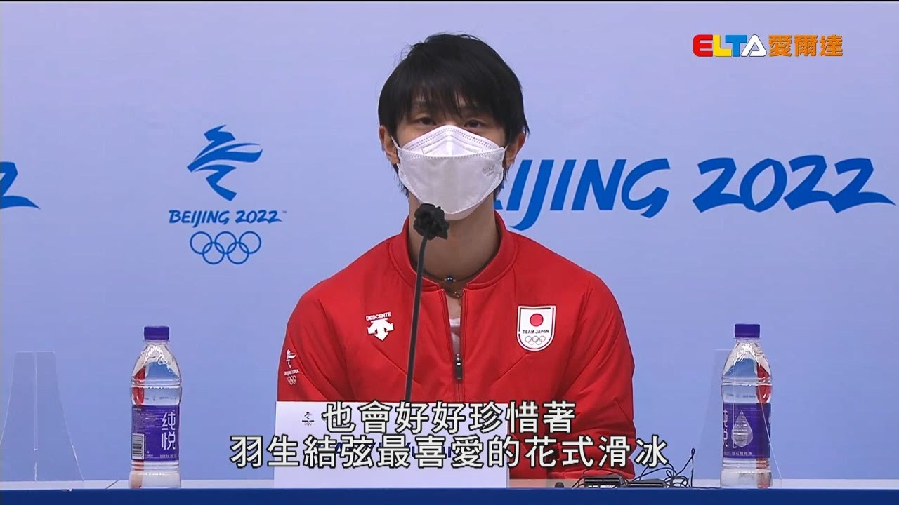 【2022北京冬奧】 羽生結弦 0214記者會 (完整版/中文字幕版)