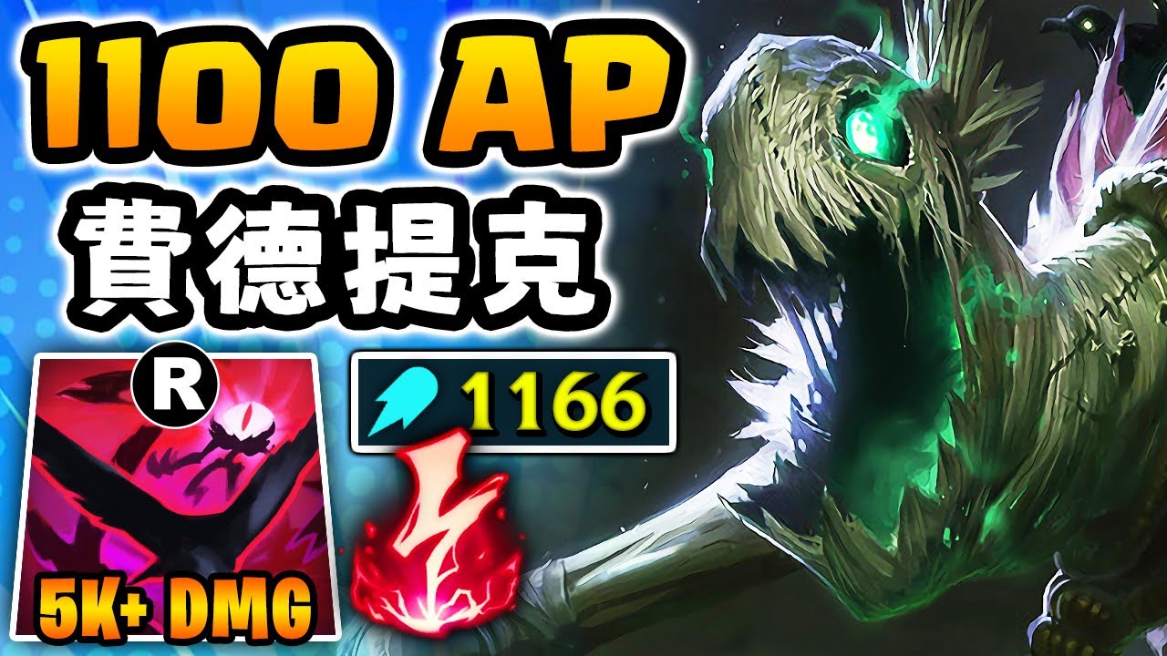 Nightblue3 中文版｜1100+ AP 費德提克一招蒸發敵隊！（這傷害太離譜了）