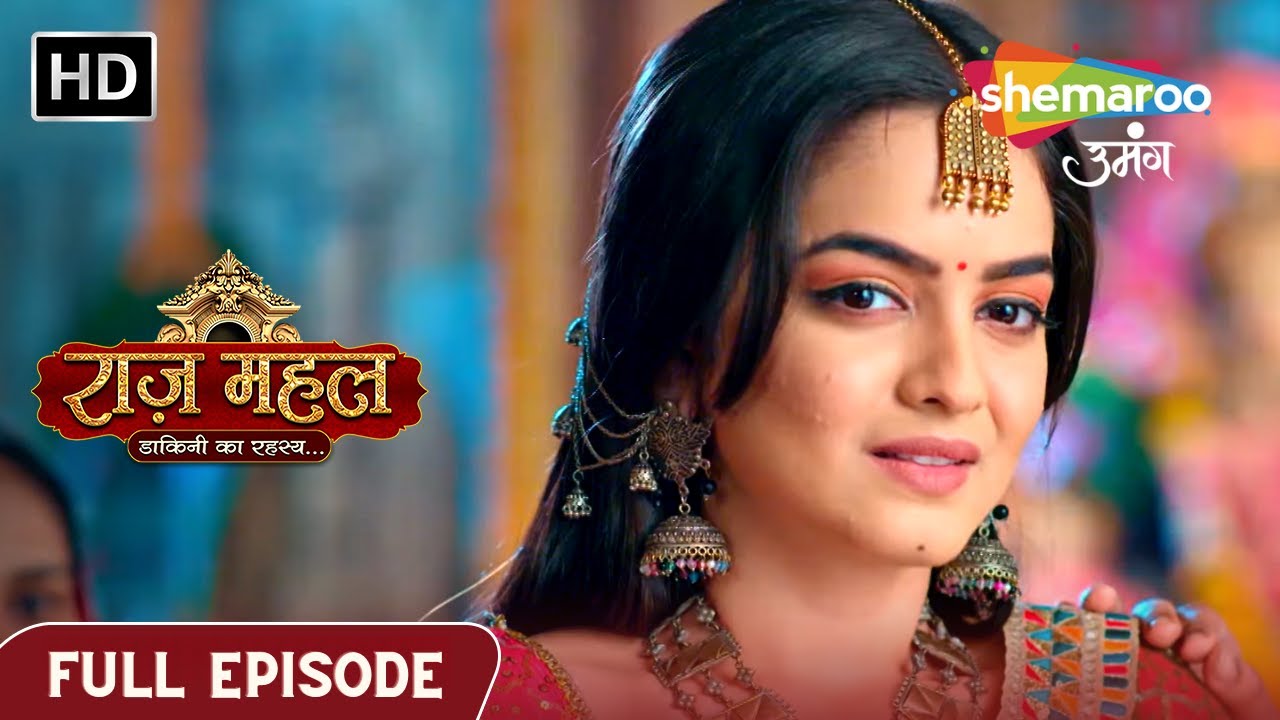 राज़ महल - डाकिनी का रहस्य.. | अधिराज सुनैना की यादों में | पूरा एपिसोड | Ep 12 | Hindi Tv Serial