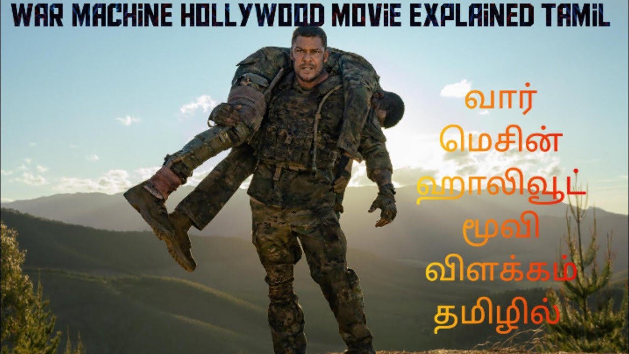 War machine |explain tamil|hollywood movie|tamil explanation|