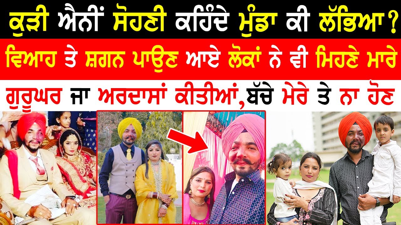 ਕਹਿੰਦੇ ਕੁੜੀ ਐਨੀਂ ਸੋਹਣੀ ਕਹਿੰਦੇ ਮੁੰਡਾ ਕੀ ?|Viral Couple|Punjabi Motivational Couple Interview