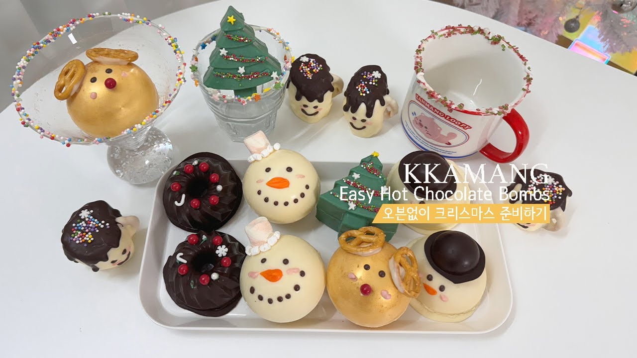 근사한 명품 크리스마스 초콜릿 준비하기!! 실패없이 코코아밤 만들기 Easy Hot Chocolate Bombs