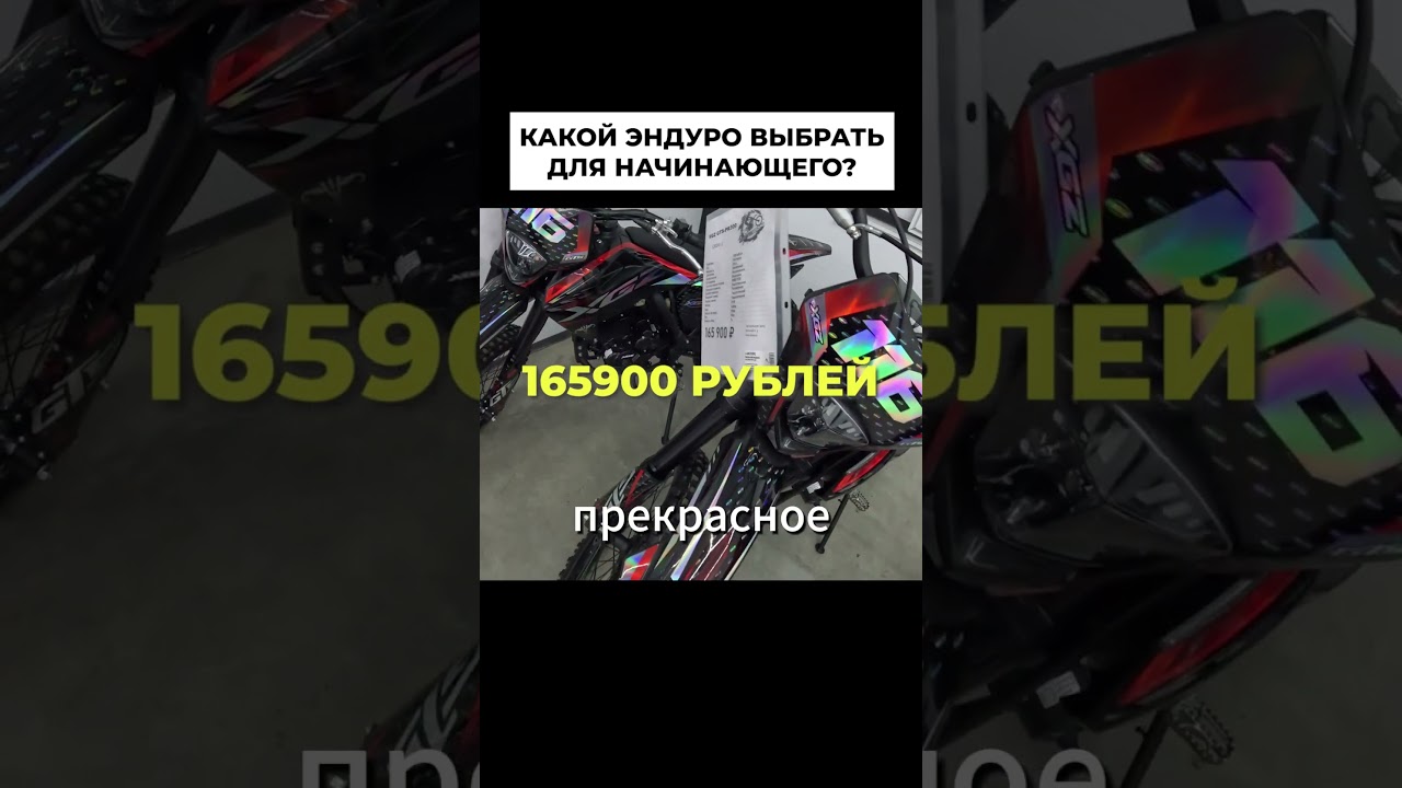 Лучший мотоцикл для НОВИЧКА XGZ GTS-PR300