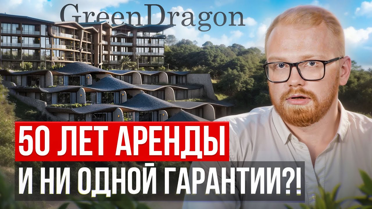 ОБЗОР GREEN DRAGON | САМЫЙ ДЛИННЫЙ ЛИЗХОЛД НА БАЛИ