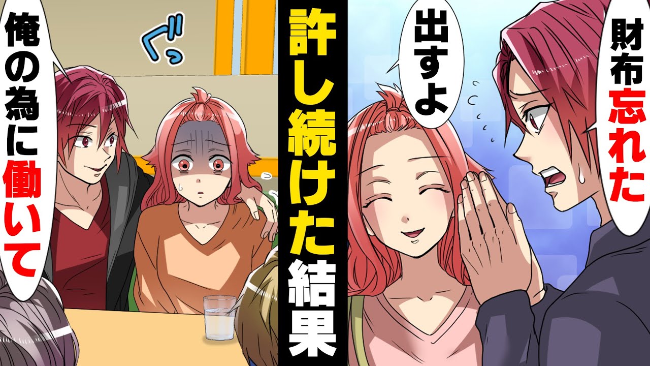 【漫画】プロポーズされ婚約者になった途端デート代を全く出さなくなった彼氏。不審な行動も増え、怪しんでいると...→「全部嘘なんだ！」信じ続けた結果...！