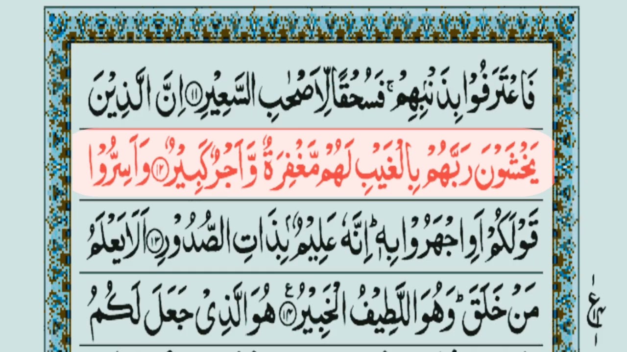 Surah Mulk,Beautiful Quran Tilawat, Heart Touching Recitation 