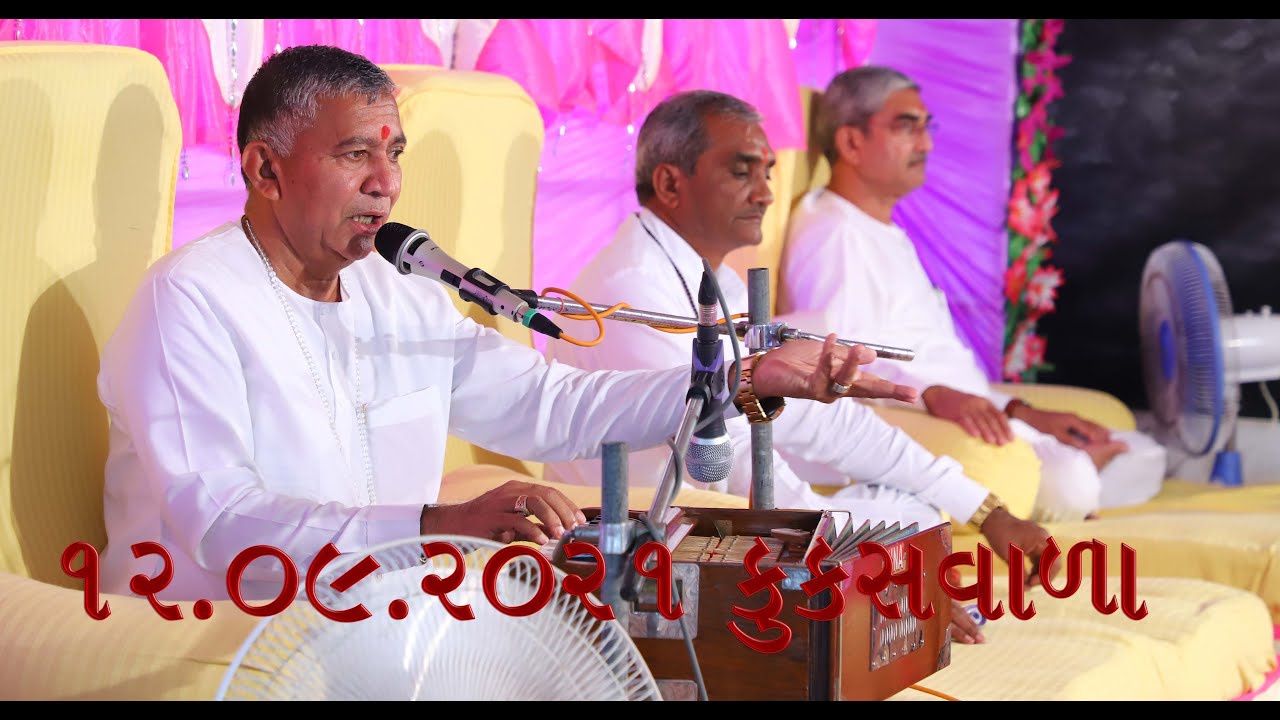 12/09/2021 પુ.જેન્તીરામ બાપા ના સ્વરમાં દિવસની સત્સંગ સભા કુકસવાડા સોમનાથ વેરાવળ