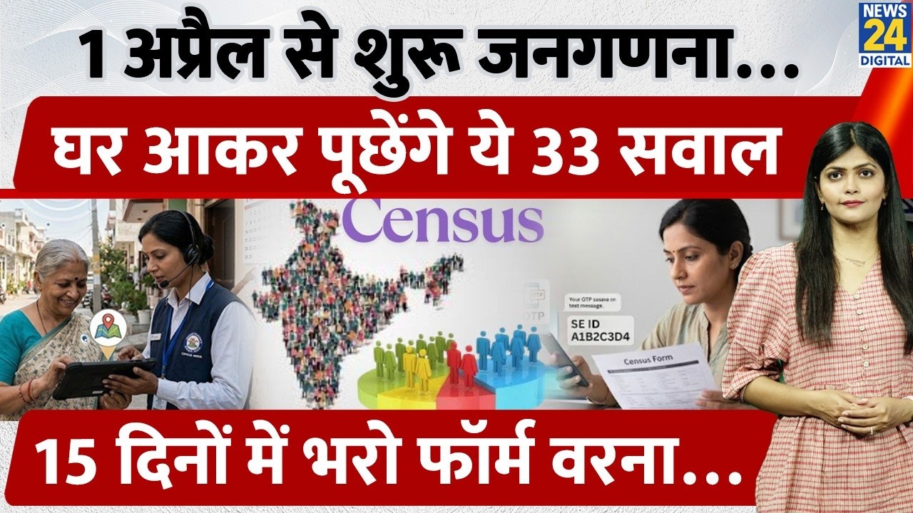 Census 2027 Explained: Starting April 1, 2026. These 33 questions will be asked. Digital Data | S...