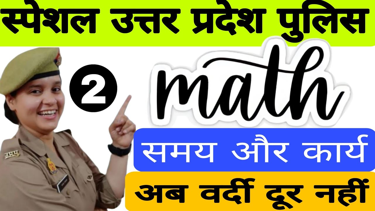 UP POLICE CONSTABLE MATH (TIME & WORK) (CLASS-2) @missionwardi24